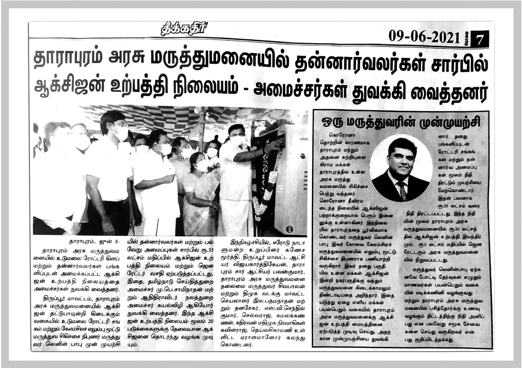 Dharapuram Press News
